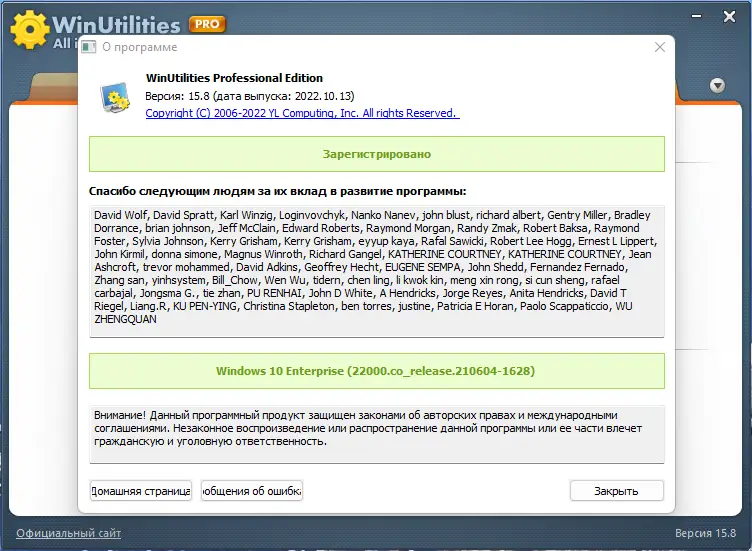 Установка WinUtilities Professional 15.8 RePack (& Portable) by elchupacabra [Multi Ru]
