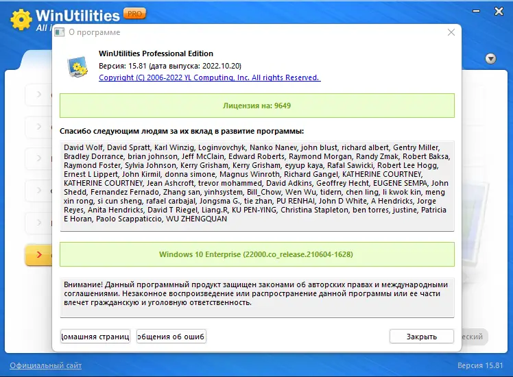 Установка WinUtilities Professional Edition 15.81 RePack (& Portable) by 9649 [Multi Ru]