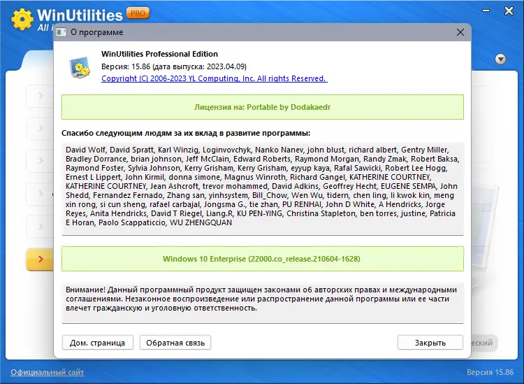 Установка WinUtilities Professional Edition 15.86 RePack (& Portable) by Dodakaedr [Multi Ru]