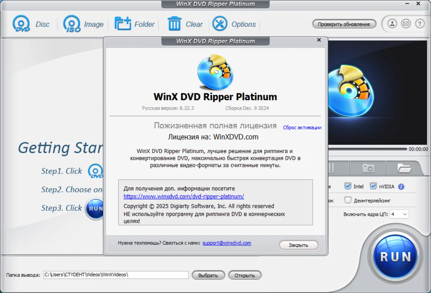 Установка WinX DVD Ripper Platinum 8.22.3 RePack (& Portable) by elchupacabra [Multi Ru]