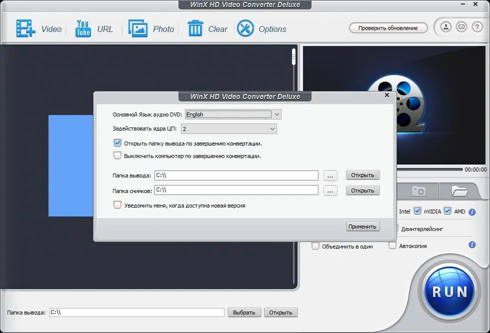 Установка WinX HD Video Converter Deluxe 5.16.3 WinX VideoProc 4.2 [DС 07.07.2021] (2021) РС RePack & Portable by elchupacabra