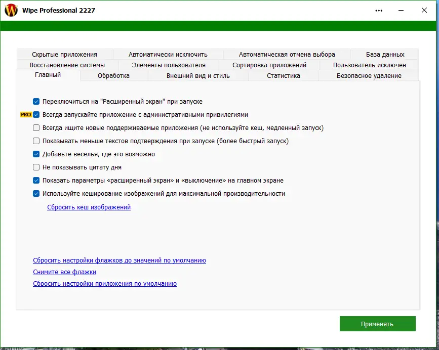 Установка Wipe Pro 2227 (x64) Portable by FC Portables [Multi Ru]