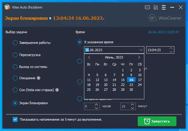 Установка Wise Auto Shutdown 2.0.3.104 + Portable [Multi Ru]