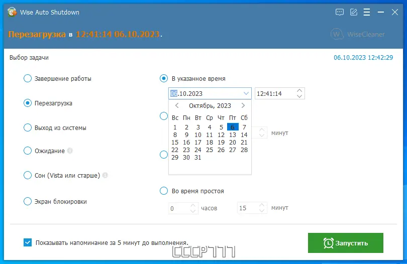 Установка Wise Auto Shutdown 2.0.4.105 + Portable [Multi Ru]