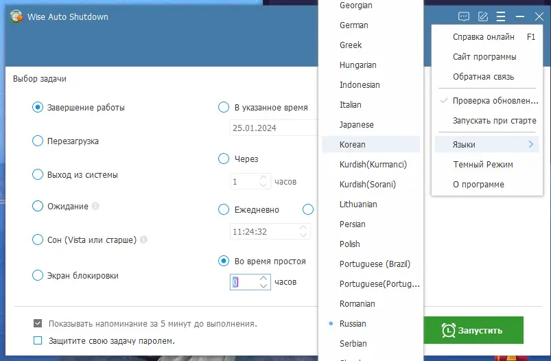 Установка Wise Auto Shutdown 2.0.6.107 + Portable [Multi Ru]