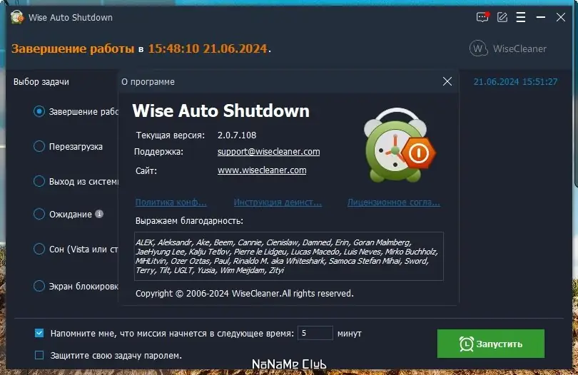 Установка Wise Auto Shutdown 2.0.7.108 + Portable [Multi Ru]