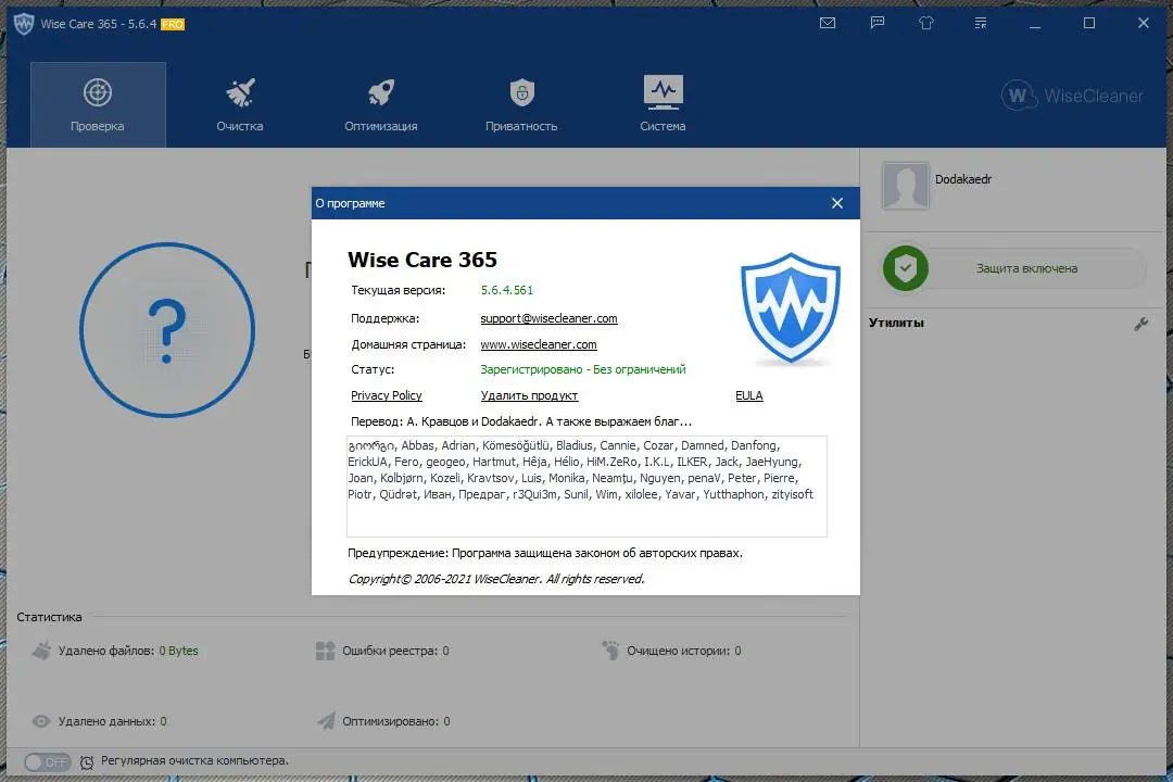 Установка Wise Care 365 Pro 5.8.1.575 (2021) PC RePack & Portable by Dodakaedr