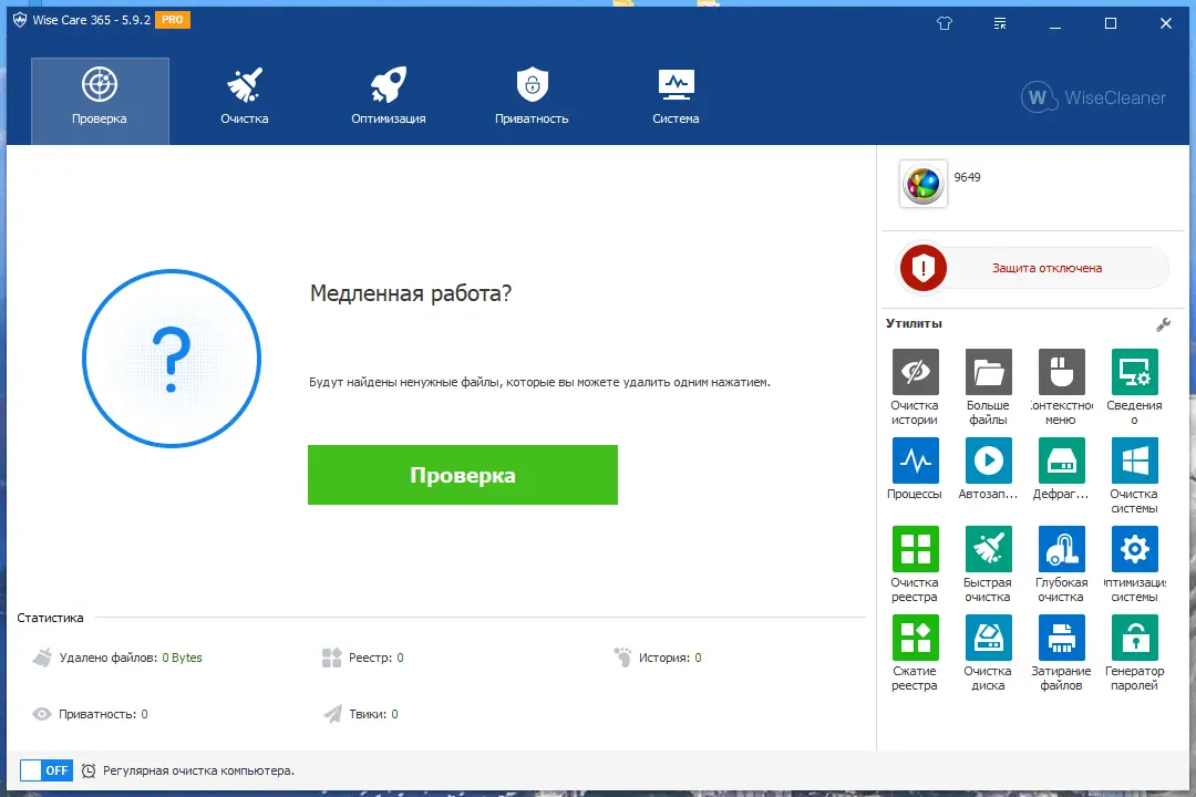 Установка Wise Care 365 Pro 5.9.2.584 RePack (& Portable) by 9649 [Multi Ru]