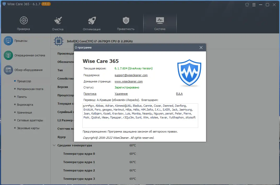 Установка Wise Care 365 Pro 6.1.7.604 RePack (& Portable) by elchupacabra [Multi Ru]