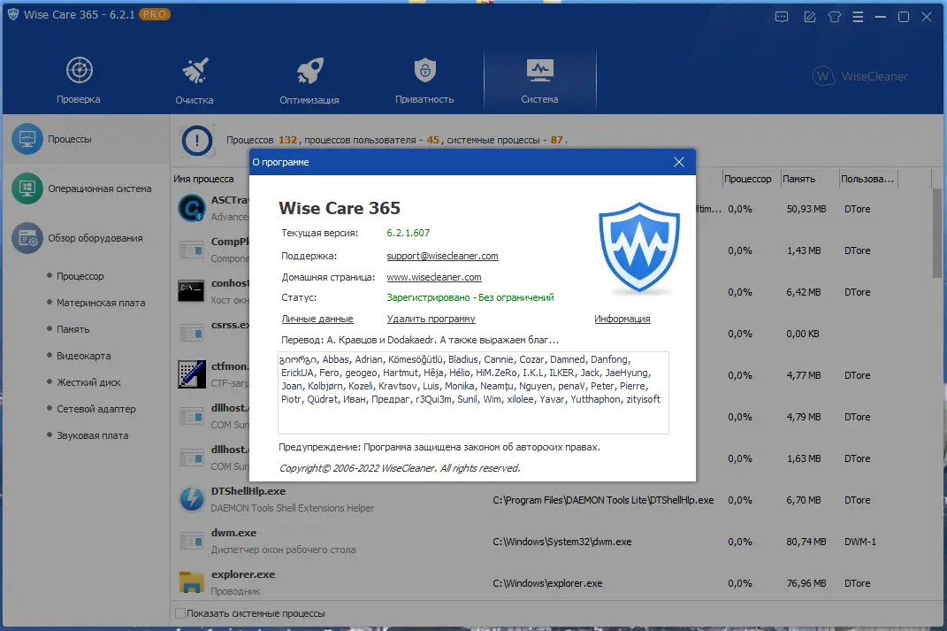 Установка Wise Care 365 Pro 6.2.1.607 RePack (& Portable) by Dodakaedr [Multi Ru]