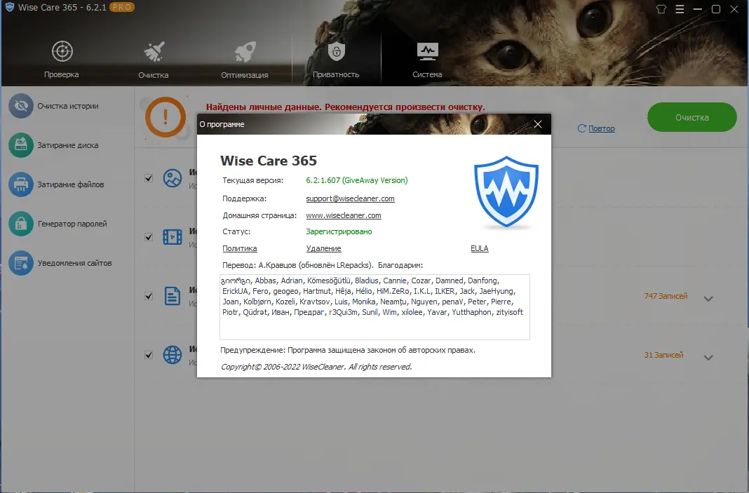 Установка Wise Care 365 Pro 6.2.1.607 RePack (& Portable) by elchupacabra [Multi Ru]