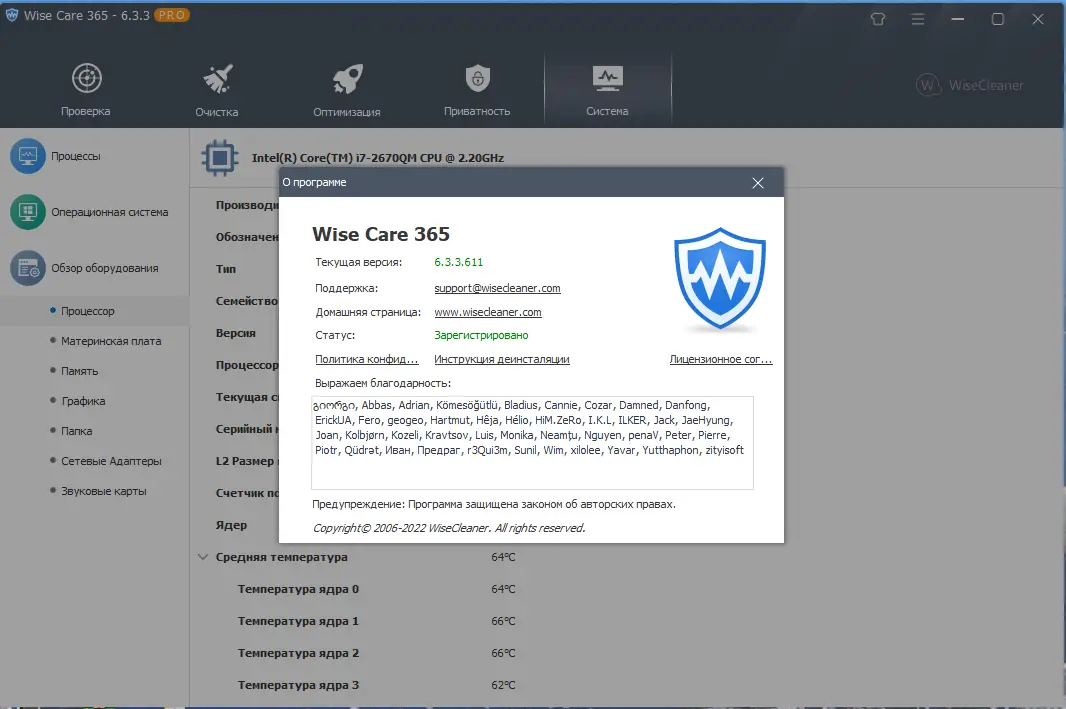 Установка Wise Care 365 Pro 6.3.3.611 RePack (& Portable) by 9649 [Multi Ru]