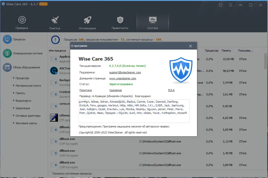 Установка Wise Care 365 Pro 6.3.7.615 RePack (& Portable) by elchupacabra [Multi Ru]