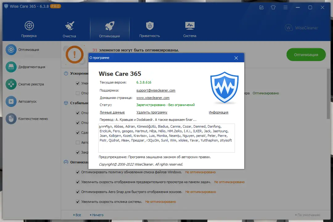 Установка Wise Care 365 Pro 6.3.8.616 RePack (& Portable) by Dodakaedr [Multi Ru]