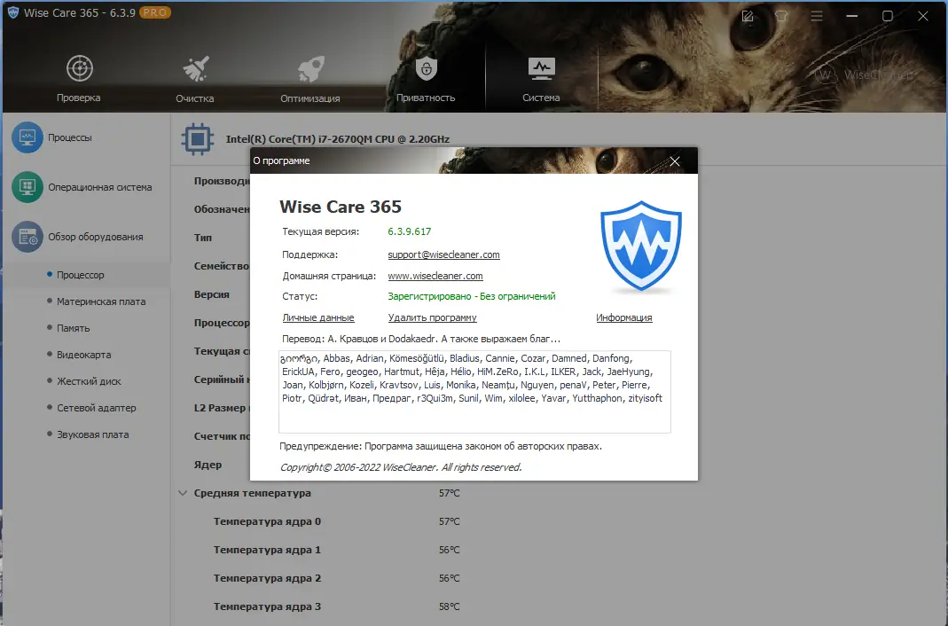 Установка Wise Care 365 Pro 6.3.9.617 RePack (& Portable) by Dodakaedr [Multi Ru]