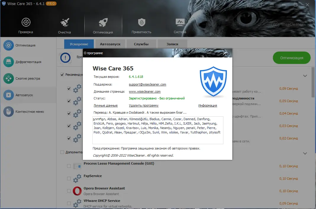 Установка Wise Care 365 Pro 6.4.1.618 RePack (& Portable) by Dodakaedr [Multi Ru]