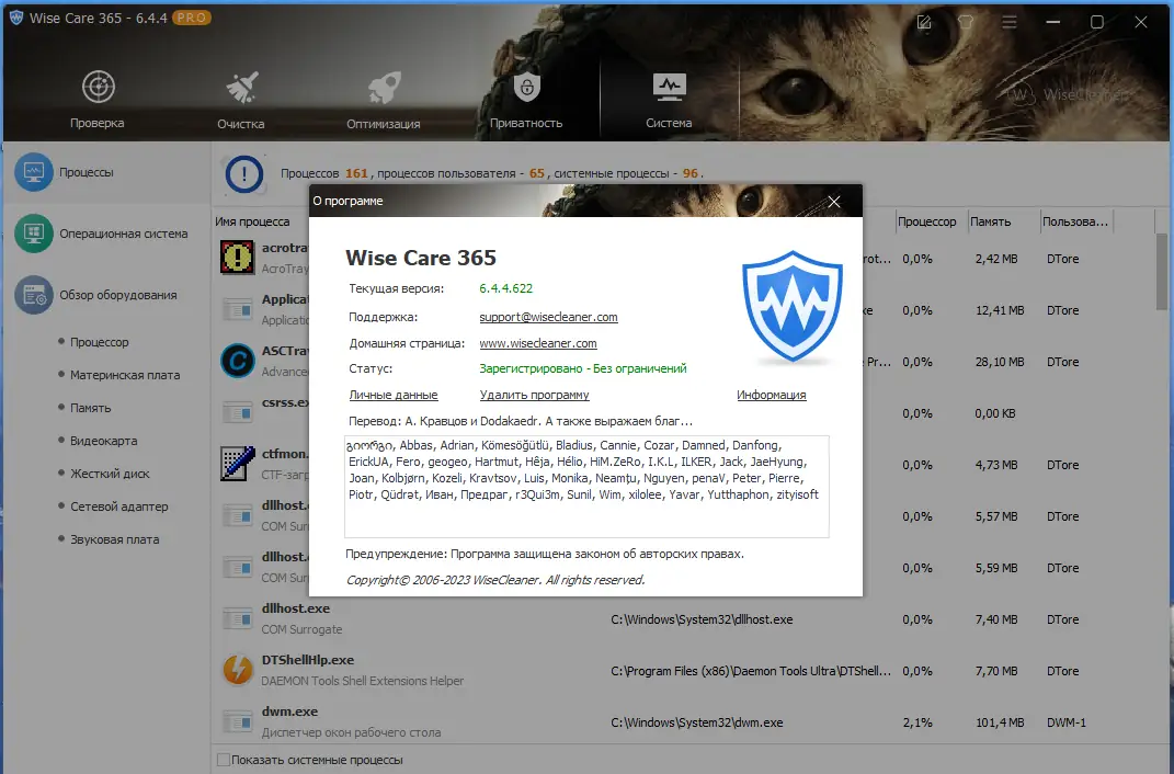 Установка Wise Care 365 Pro 6.4.4.622 RePack (& Portable) by Dodakaedr [Multi Ru]