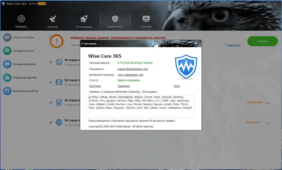 Установка Wise Care 365 Pro 6.4.4.622 RePack (& Portable) by elchupacabra [Multi Ru]
