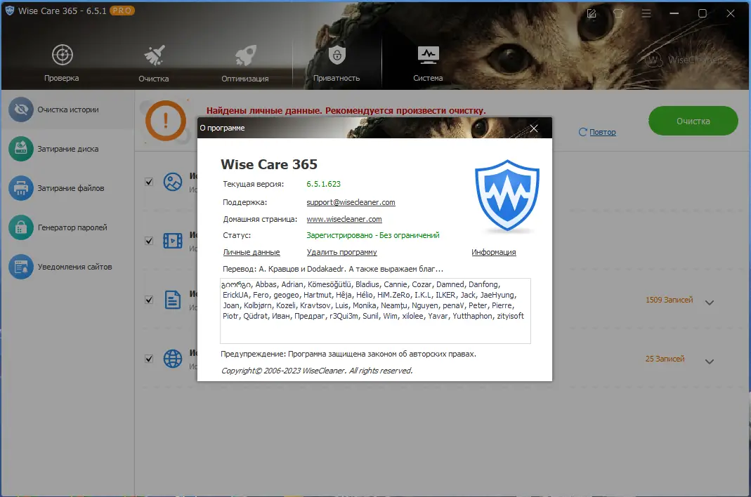 Установка Wise Care 365 Pro 6.5.1.623 RePack (& Portable) by Dodakaedr [Multi Ru]