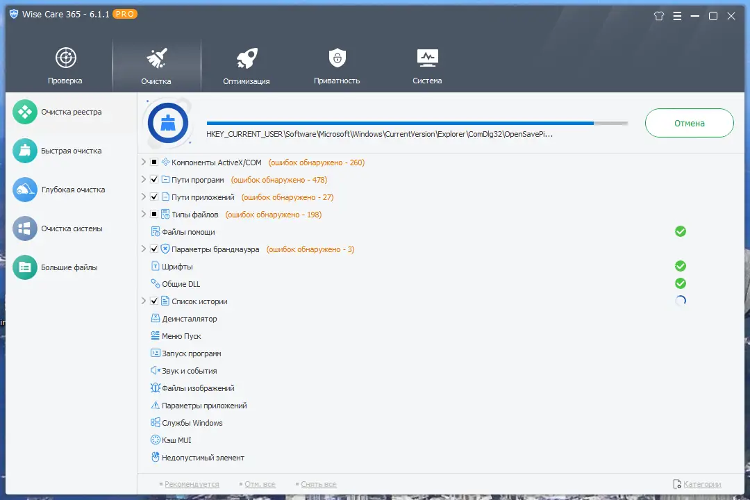 Установка Wise Care 365 Pro 6.5.2.624 (2023) PC + Portable
