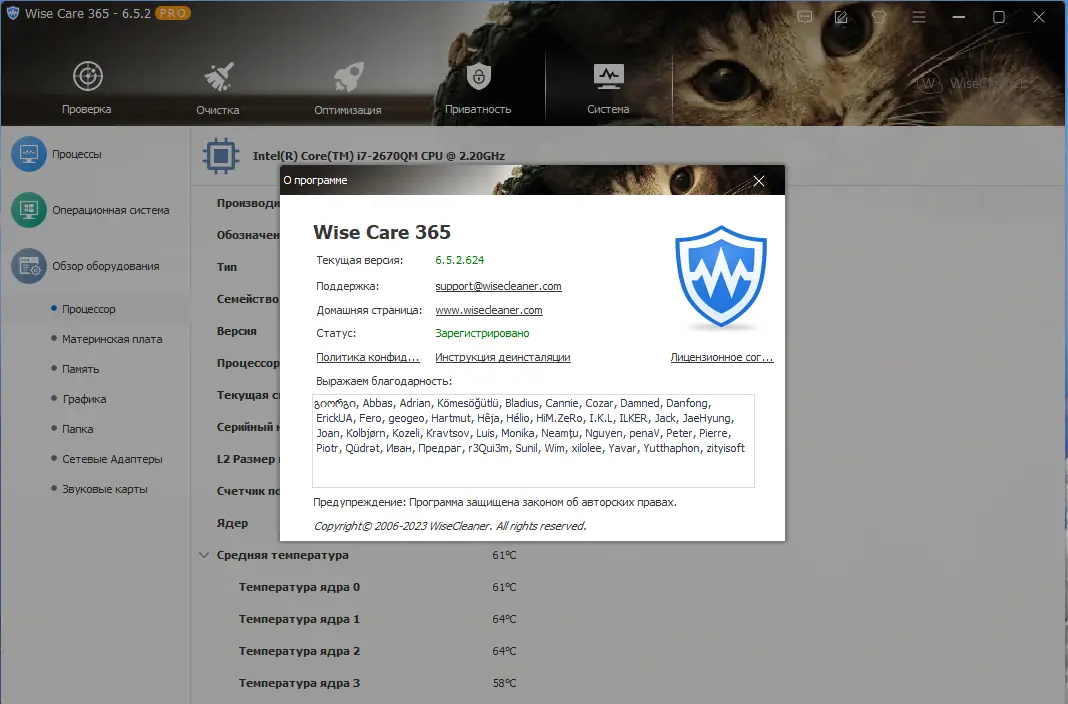 Установка Wise Care 365 Pro 6.5.2.624 Portable by FC Portables [Multi Ru]