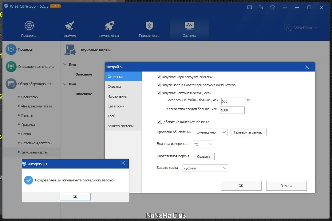 Установка Wise Care 365 Pro 6.5.3.625 + Portable [Multi Ru] (акция Comss)