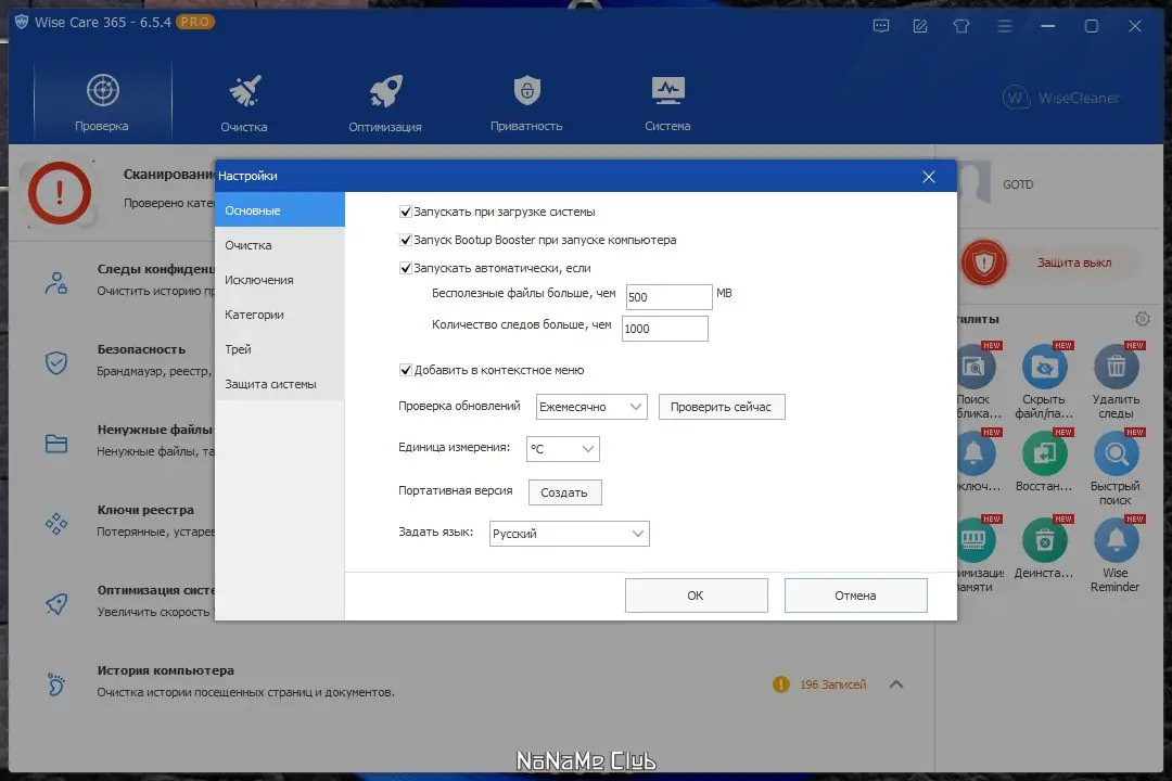 Установка Wise Care 365 Pro 6.5.4.626 + Portable [Multi Ru] (акция Comss)