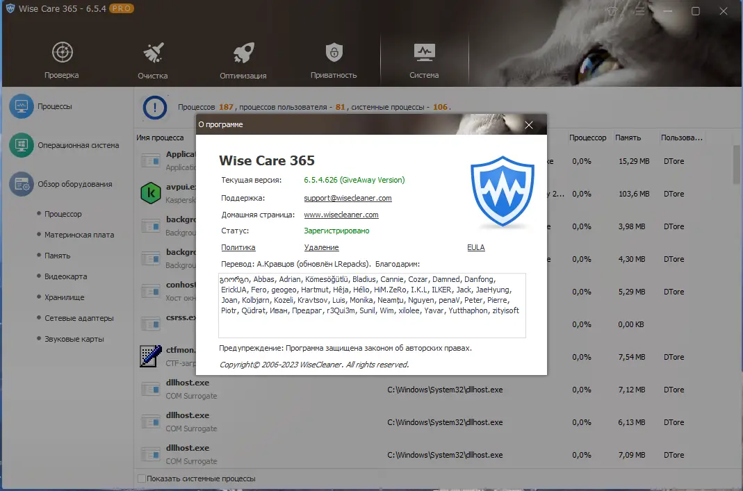 Установка Wise Care 365 Pro 6.5.4.626 RePack (& Portable) by elchupacabra [Multi Ru]