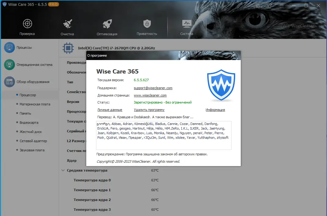 Установка Wise Care 365 Pro 6.5.5.627 RePack (& Portable) by Dodakaedr [Multi Ru]