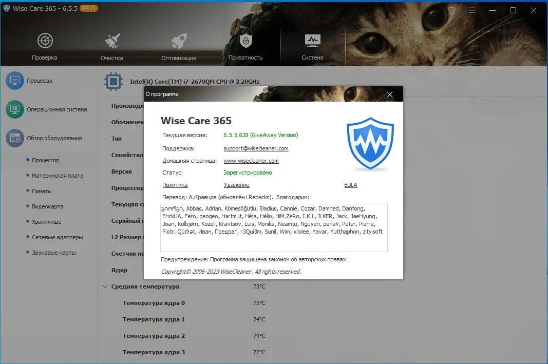 Установка Wise Care 365 Pro 6.5.5.628 RePack (& Portable) by elchupacabra [Multi Ru]