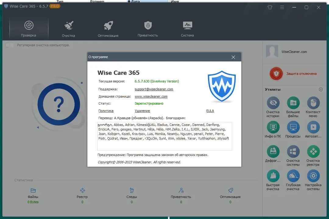 Установка Wise Care 365 Pro 6.5.7.630 RePack (& Portable) by elchupacabra [Multi Ru]