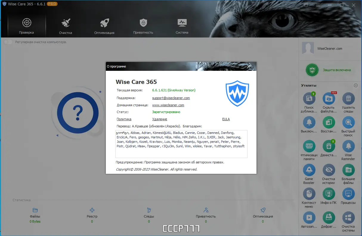 Установка Wise Care 365 Pro 6.6.1.631 RePack (& Portable) by elchupacabra [Multi Ru]