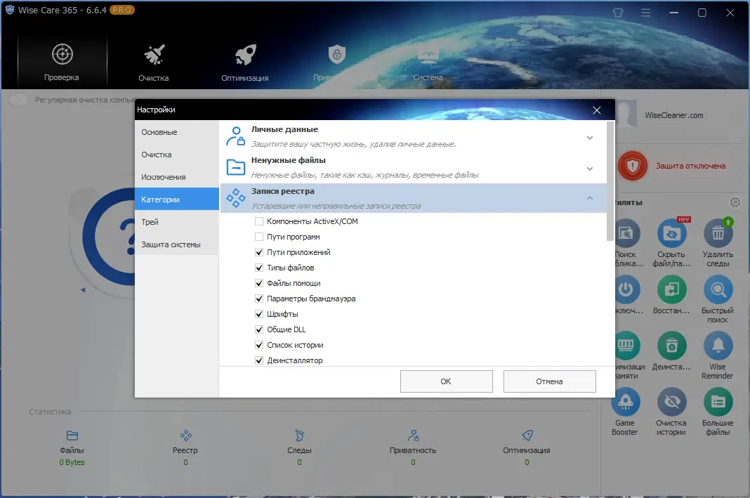 Установка Wise Care 365 Pro 6.6.4.634 RePack (& Portable) by elchupacabra [Multi Ru]