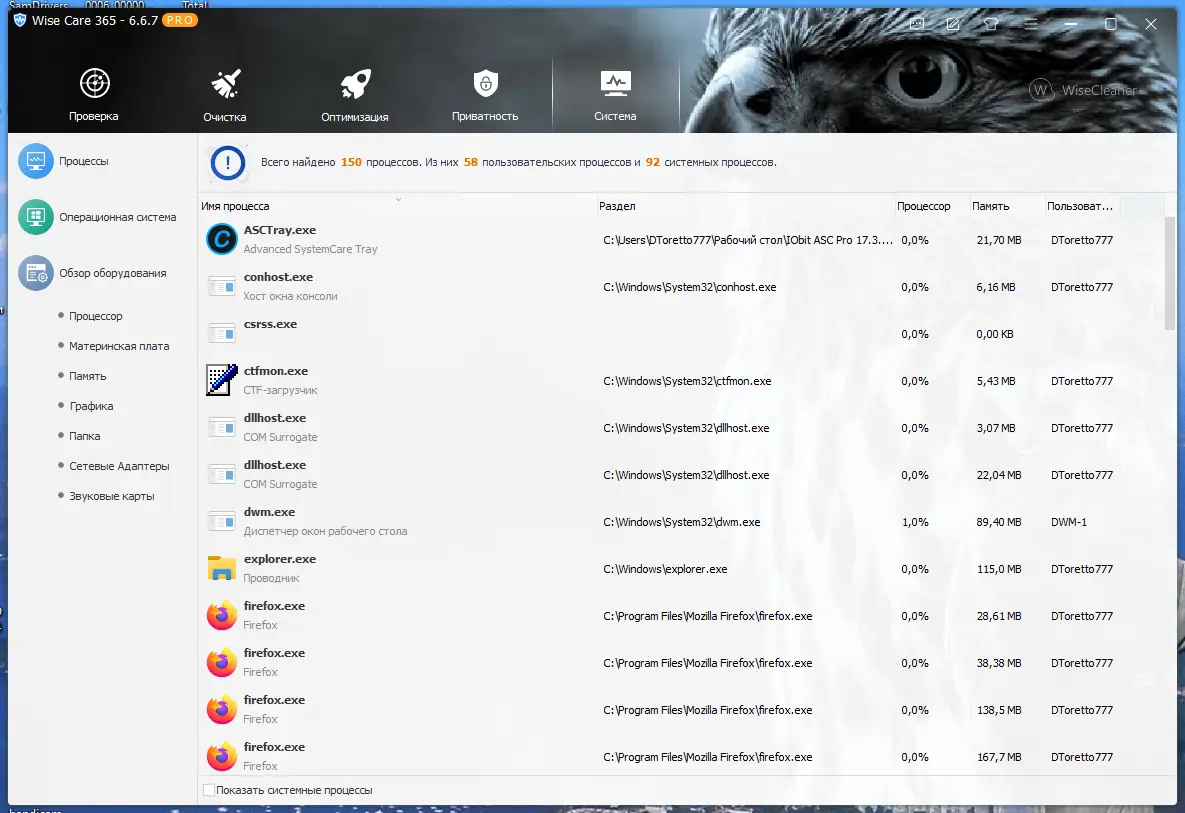 Установка Wise Care 365 Pro 6.6.7.637 Portable by FC Portables [Multi Ru]