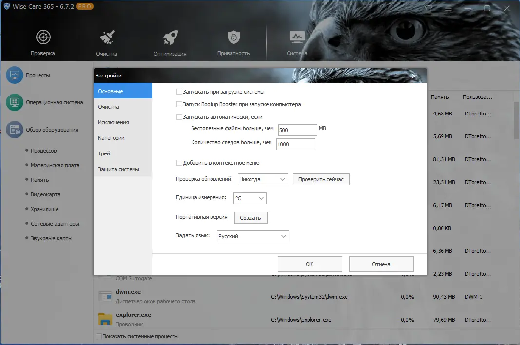 Установка Wise Care 365 Pro 6.7.2.645 RePack (& Portable) by elchupacabra [Multi Ru]