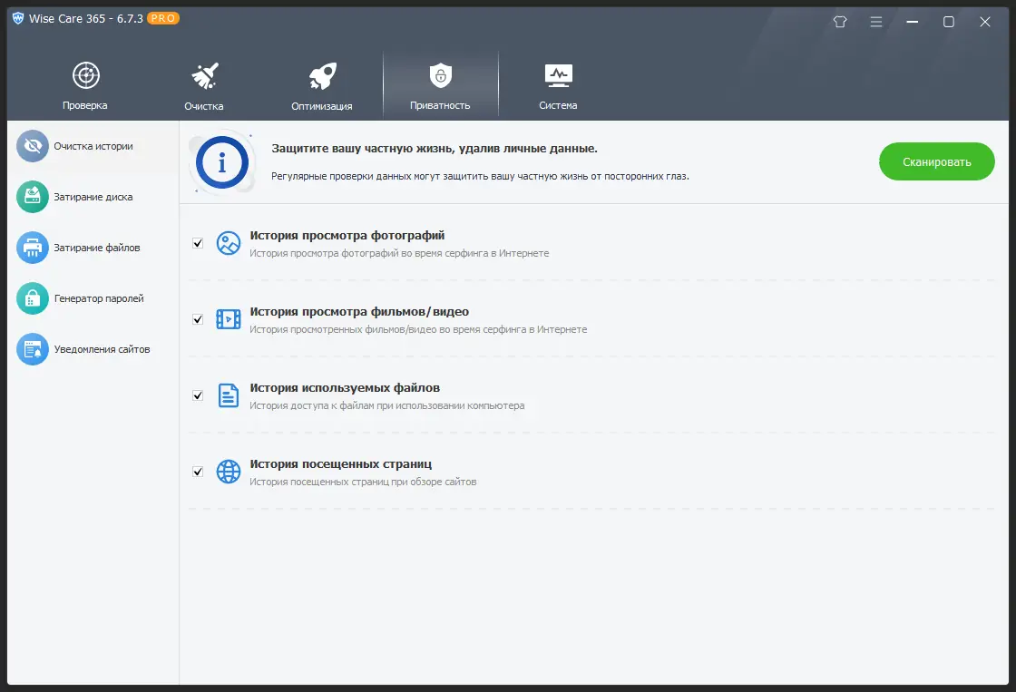 Установка Wise Care 365 Pro 6.7.3.648 RePack (& Portable) by elchupacabra [Multi Ru]