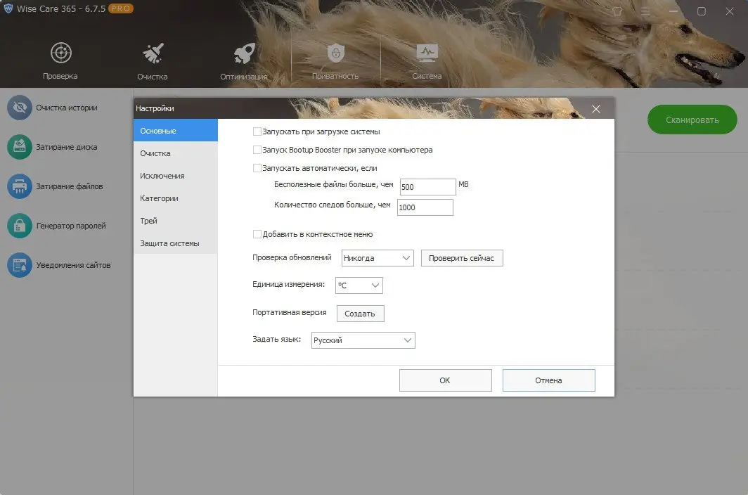 Установка Wise Care 365 Pro 6.7.5.650 RePack (& Portable) by elchupacabra [Multi Ru]