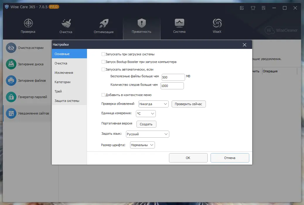 Установка Wise Care 365 Pro 7.0.5.686 RePack (& Portable) by Dodakaedr [Multi Ru]