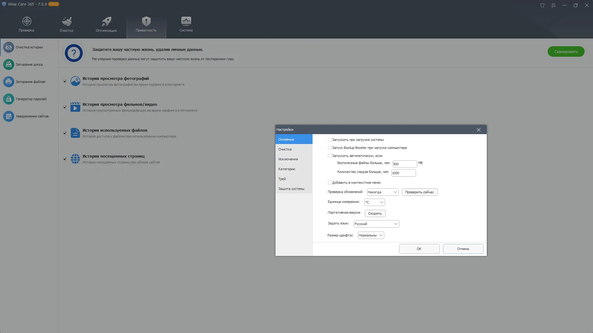 Установка Wise Care 365 Pro 7.0.9.691 RePack (& Portable) by elchupacabra [Multi Ru]