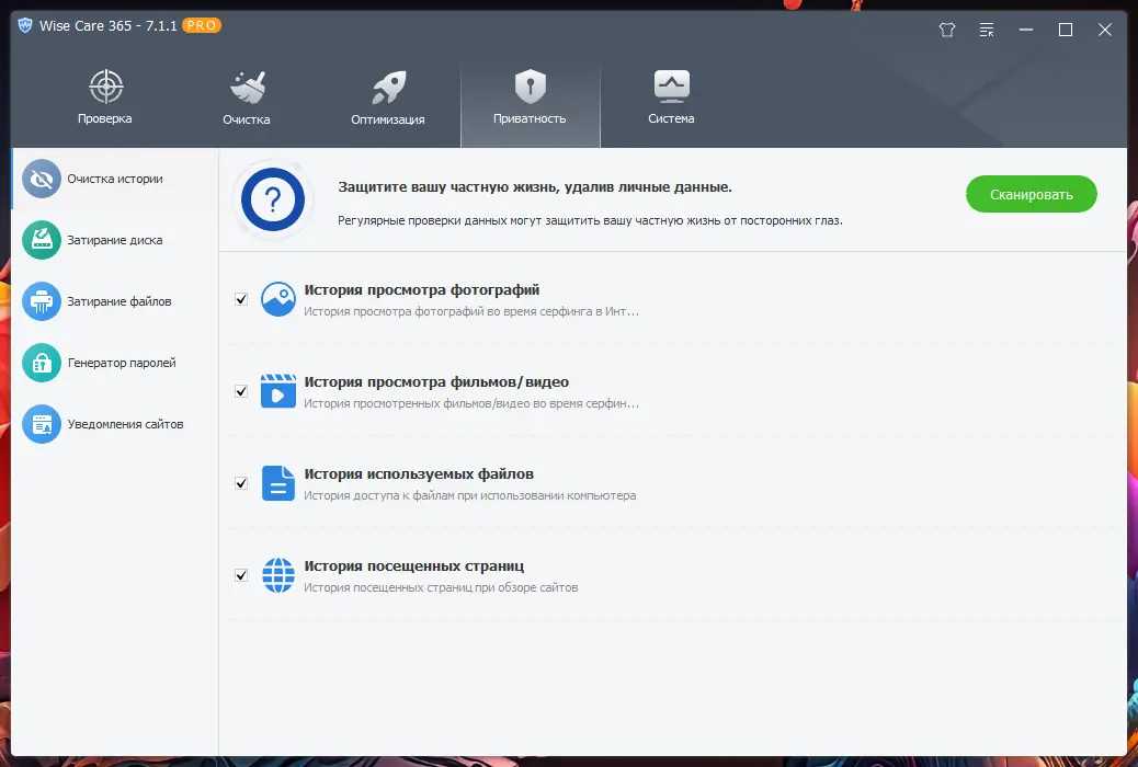 Установка Wise Care 365 Pro 7.1.1.694 RePack (& Portable) by elchupacabra (05.02.2025)