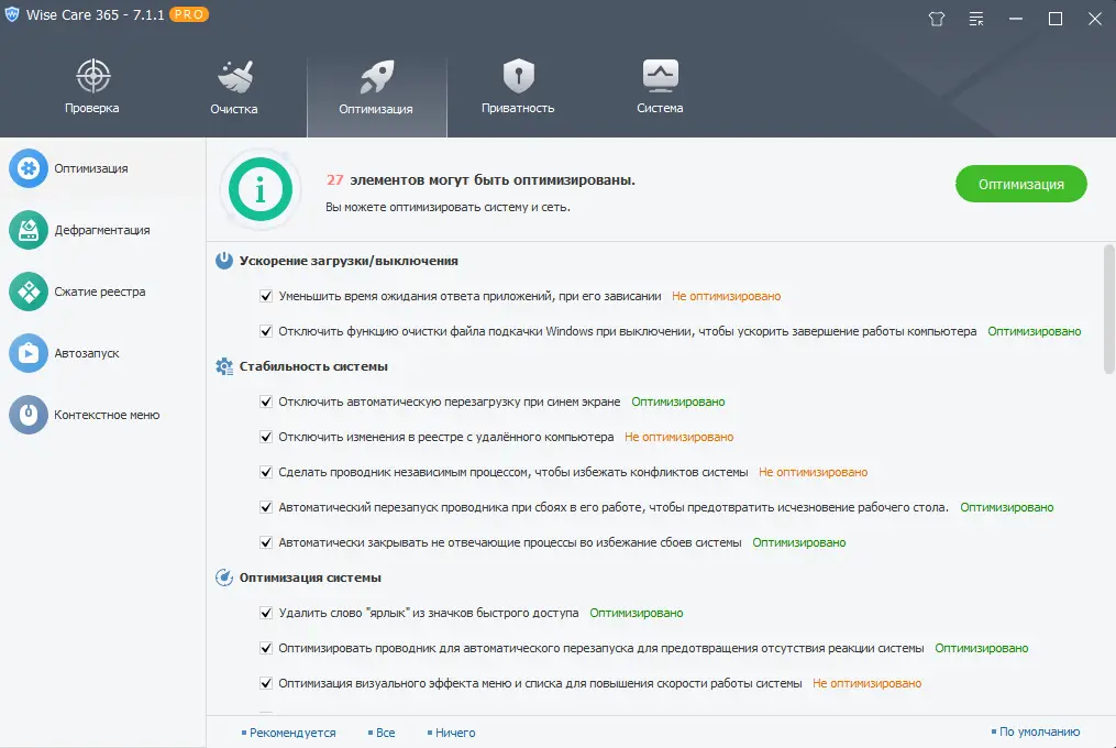 Установка Wise Care 365 Pro 7.1.1.694 RePack (& Portable) by elchupacabra [Multi Ru]