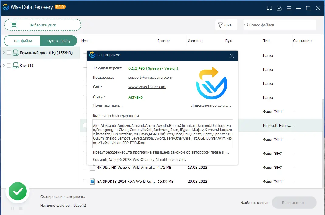 Установка Wise Data Recovery Pro 6.1.3.495 Portable by FC Portables [Multi Ru]