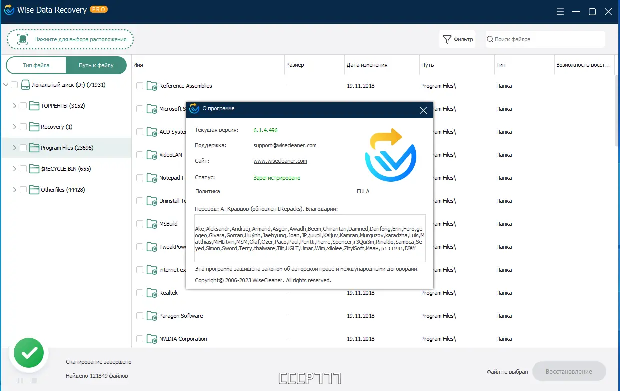 Установка Wise Data Recovery Pro 6.1.4.496 RePack (& portable) by elchupacabra [Multi Ru]