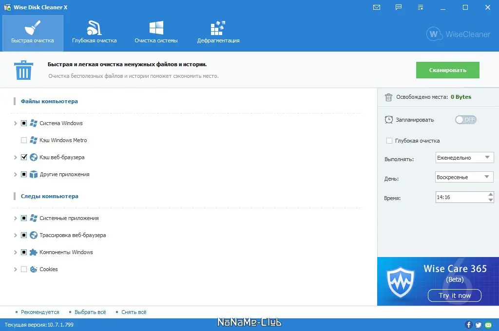 Установка Wise Disk Cleaner 10.7.1.799 + Portable [Multi Ru]