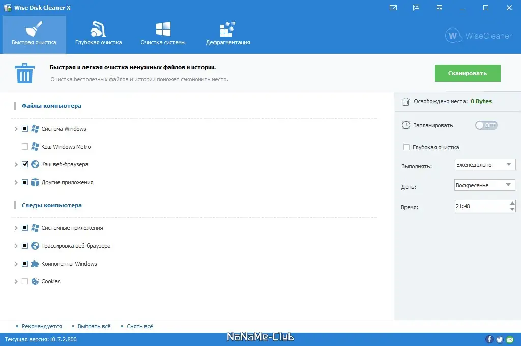 Установка Wise Disk Cleaner 10.7.2.800 + Portable [Multi Ru]