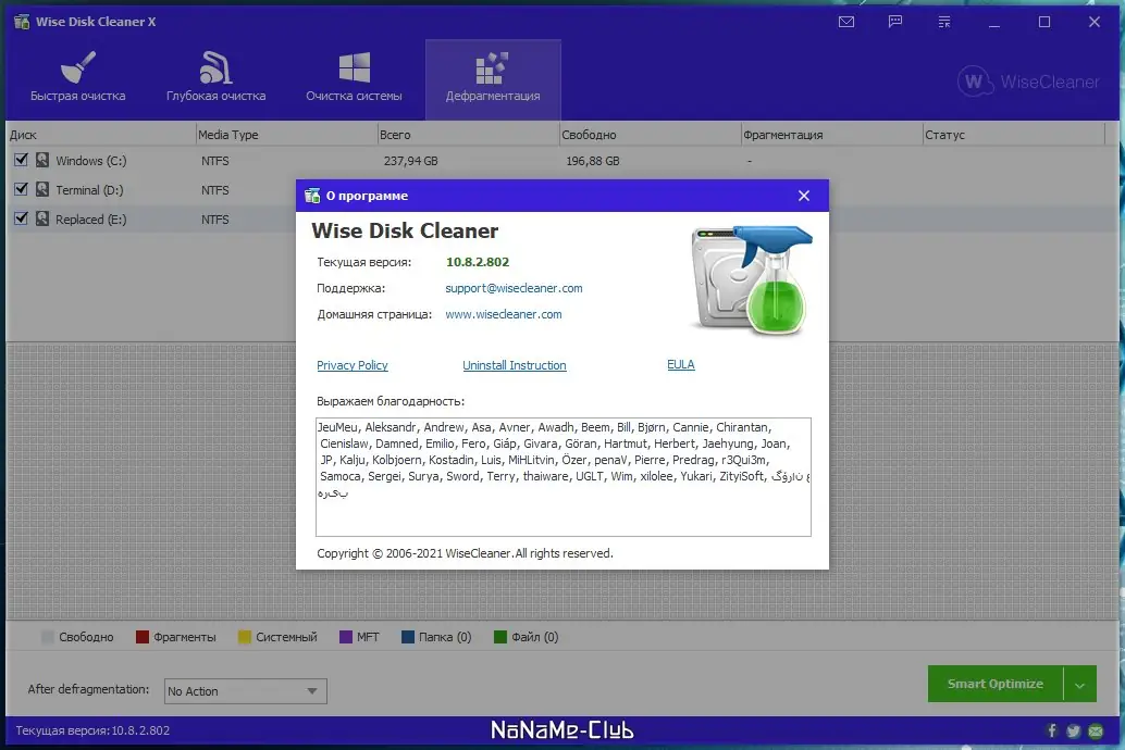 Установка Wise Disk Cleaner 10.8.2.802 + Portable [Multi Ru]