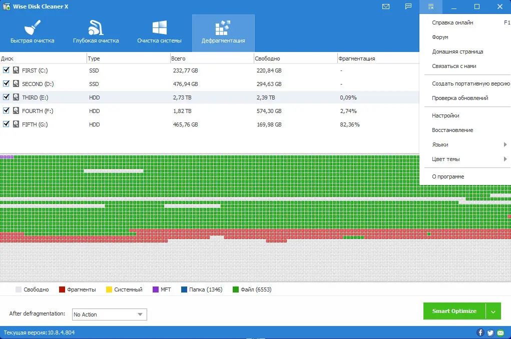 Установка Wise Disk Cleaner 10.8.4.804 + Portable [Multi Ru]