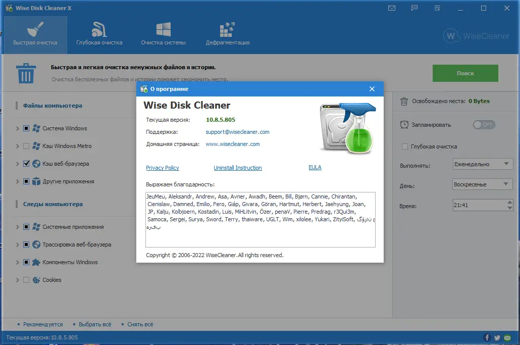 Установка Wise Disk Cleaner 10.8.5.805 + Portable [Multi Ru]