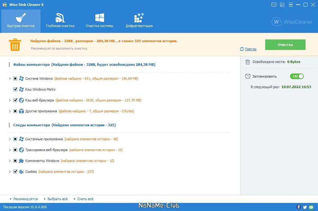 Установка Wise Disk Cleaner 10.8.6.806 + Portable [Multi Ru]