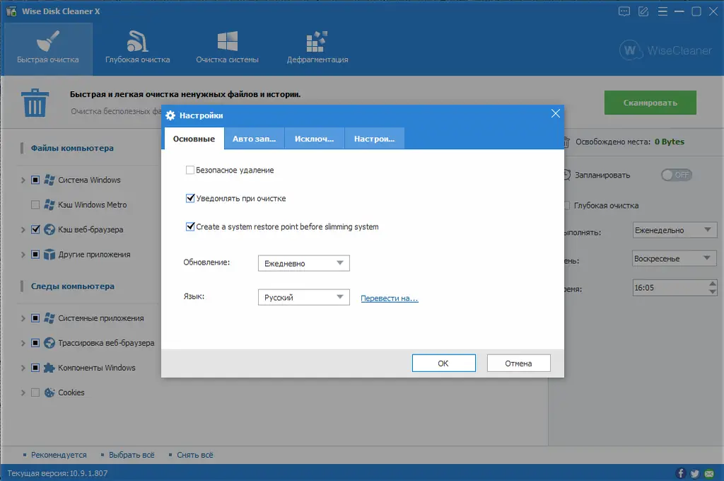 Установка Wise Disk Cleaner 10.9.1.807 + Portable [Multi Ru]